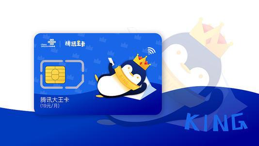腾讯大王卡实体卡片