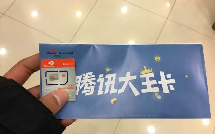 腾讯大王卡展示